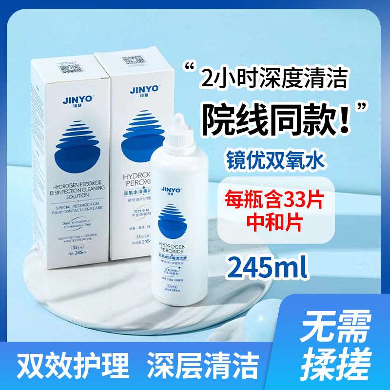 JINYOU Hydrogen Peroxide Contact Lens RGP Cleaning Care Solution